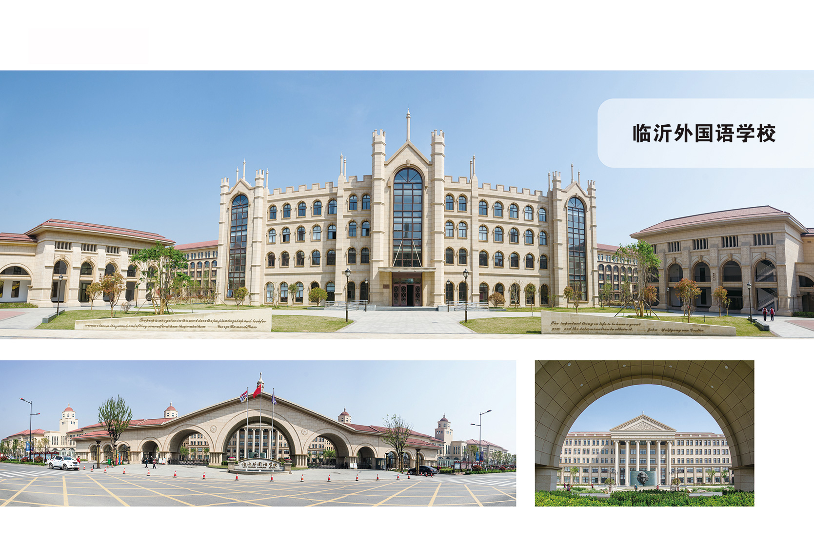 臨沂外國語學(xué)校