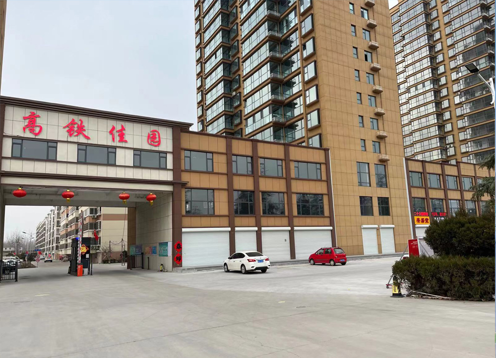 臨沂高鐵家園