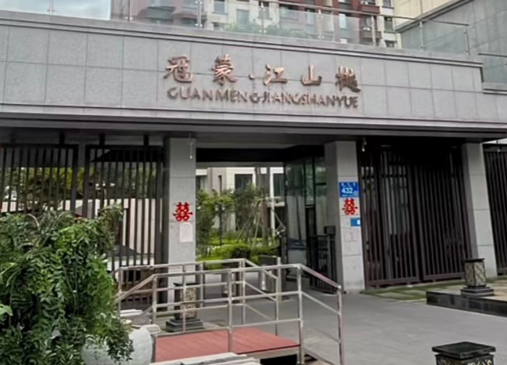 沂南冠蒙江山樾